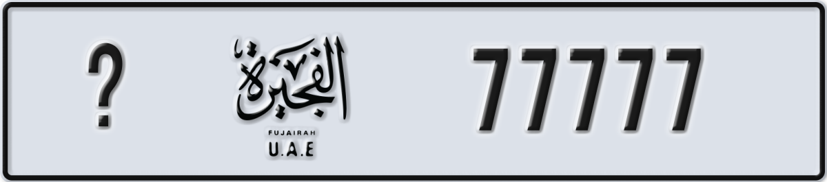 fujairah License Plate Number 77777 Code _