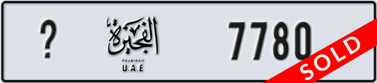 fujairah License Plate Number 7780 Code _