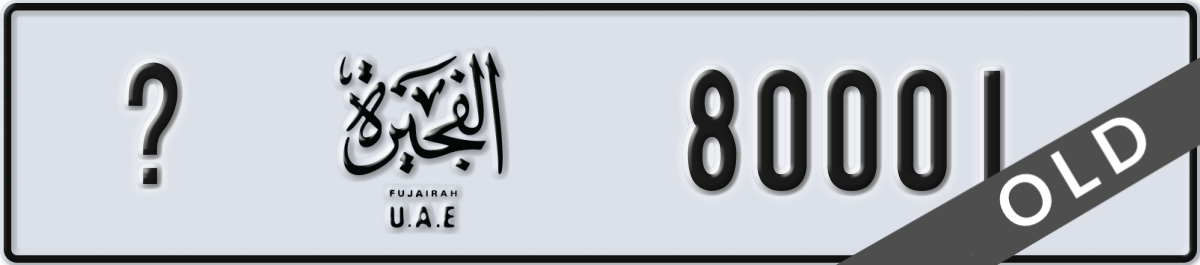 fujairah License Plate Number 80001 Code _