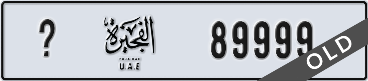 fujairah License Plate Number 89999 Code _