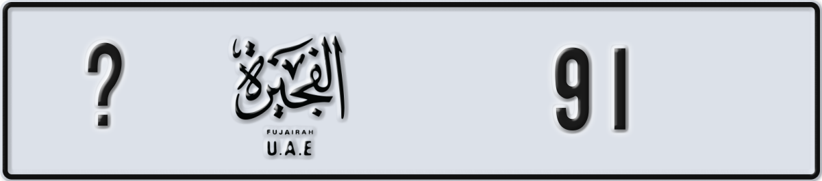 fujairah License Plate Number 91 Code _