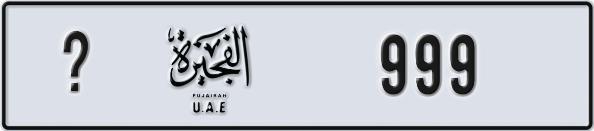 fujairah License Plate Number 999 Code _