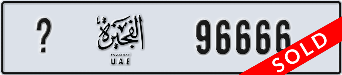 fujairah License Plate Number 96666 Code _