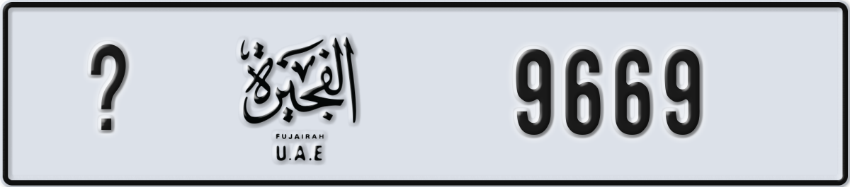 fujairah License Plate Number 9669 Code _