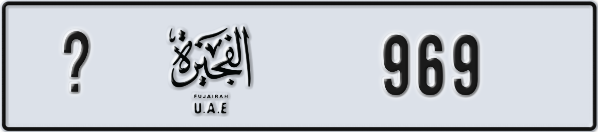 fujairah License Plate Number 969 Code _