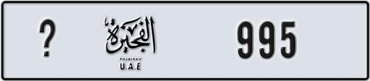 fujairah License Plate Number 995 Code _