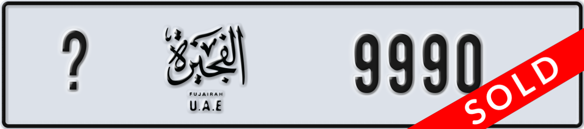 fujairah License Plate Number 9990 Code _