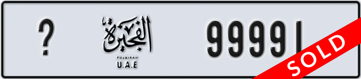 fujairah License Plate Number 99991 Code _