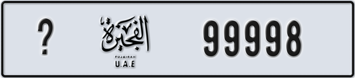 fujairah License Plate Number 99998 Code _