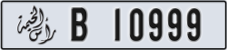 ras al khaimah - code - B - number -10999