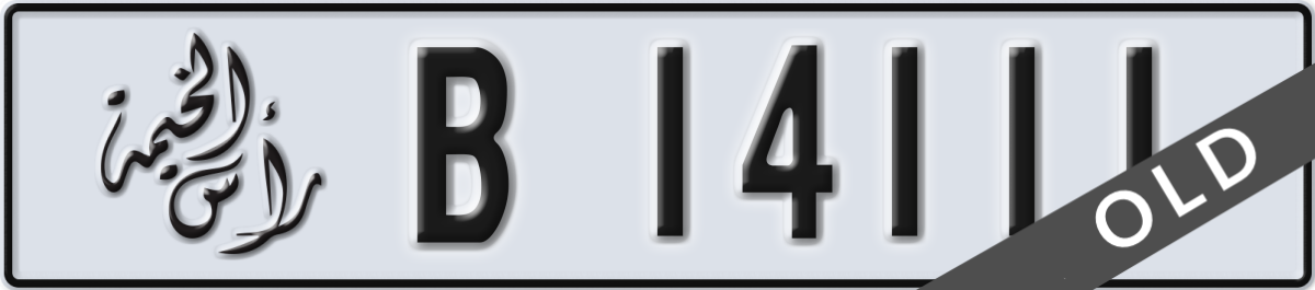 ras al khaimah License Plate Number 14111 Code B