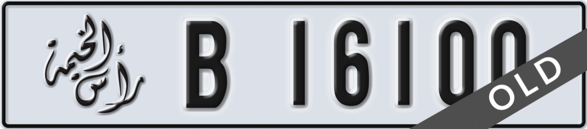 ras al khaimah License Plate Number 16100 Code B