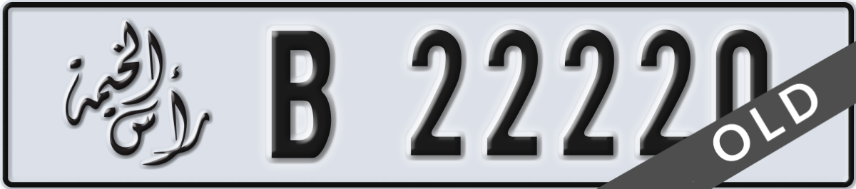 ras al khaimah License Plate Number 22220 Code B