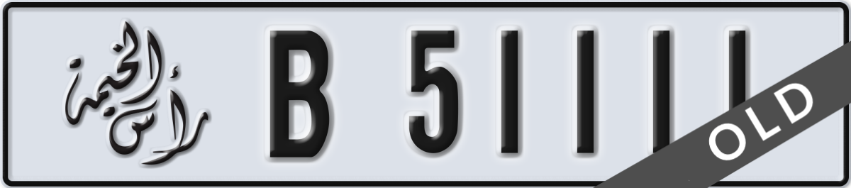 ras al khaimah License Plate Number 51111 Code B