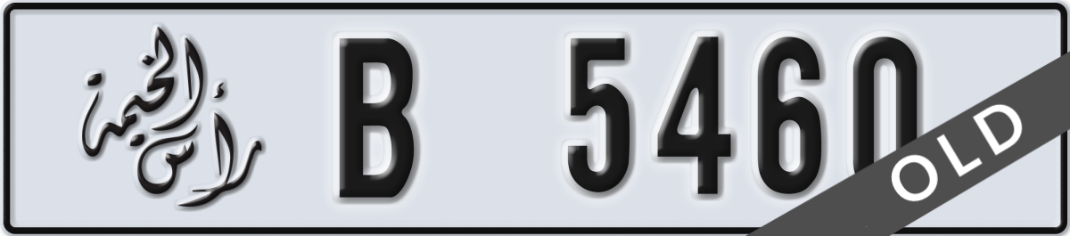 ras al khaimah License Plate Number 5460 Code B