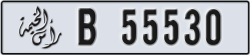ras al khaimah - code - B - number -55530