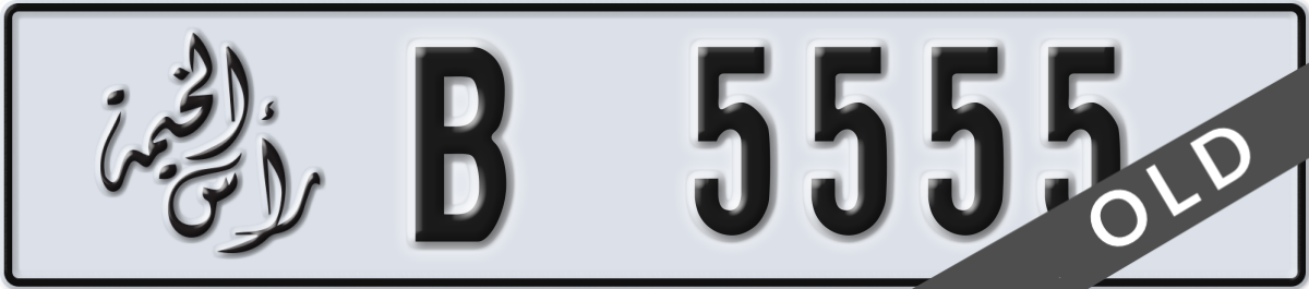 ras al khaimah License Plate Number 5555 Code B