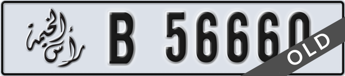 ras al khaimah License Plate Number 56660 Code B