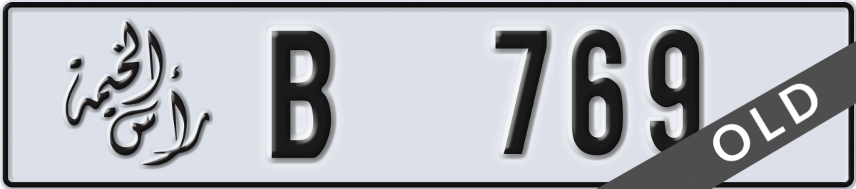 ras al khaimah License Plate Number 769 Code B