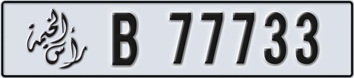 ras al khaimah License Plate Number 77733 Code B