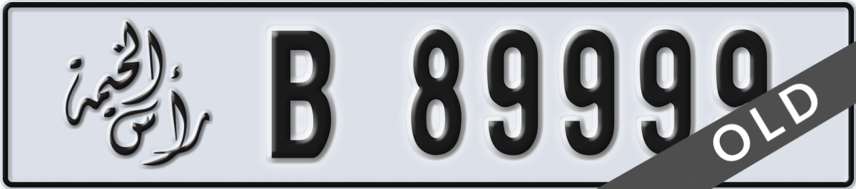 ras al khaimah License Plate Number 89999 Code B