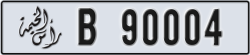 ras al khaimah - code - B - number -90004