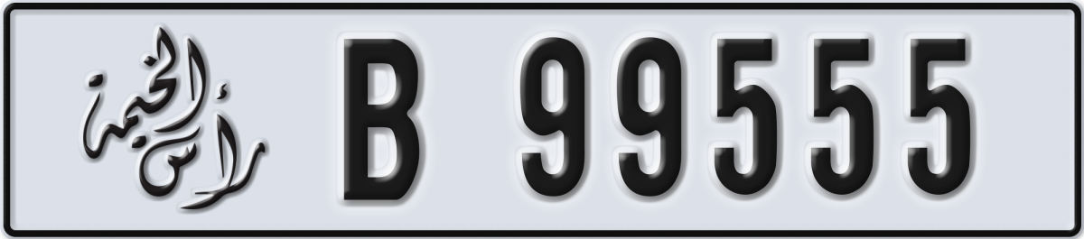 ras al khaimah License Plate Number 99555 Code B