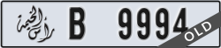 ras al khaimah - code - B - number -9994