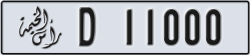 ras al khaimah - code - D - number -11000