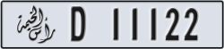 ras al khaimah - code - D - number -11122