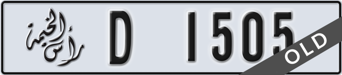 ras al khaimah License Plate Number 1505 Code D