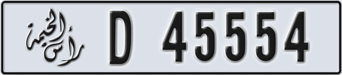 ras al khaimah License Plate Number 45554 Code D