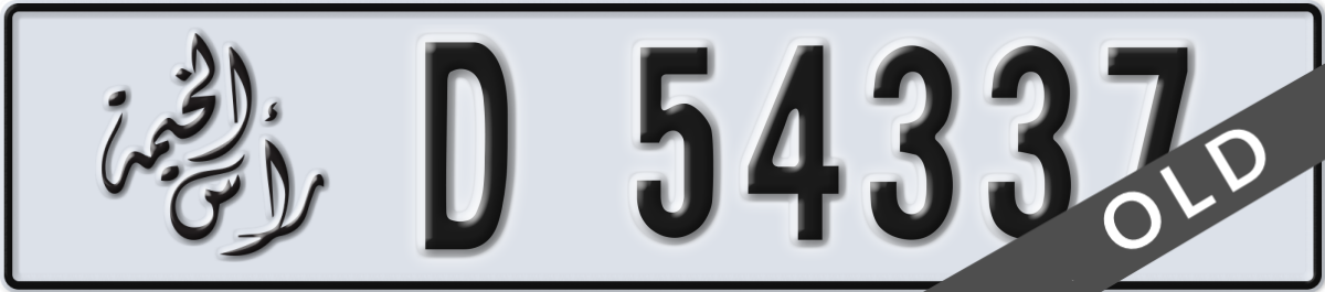 ras al khaimah License Plate Number 54337 Code D