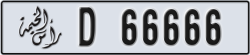ras al khaimah - code - D - number -66666