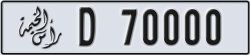 ras al khaimah - code - D - number -70000