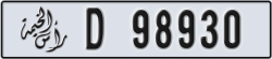 ras al khaimah - code - D - number -98930