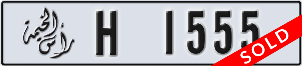 ras al khaimah License Plate Number 1555 Code H