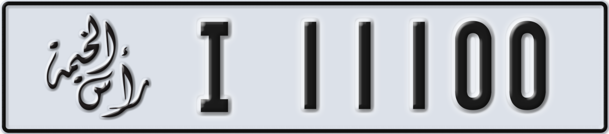 ras al khaimah License Plate Number 11100 Code I