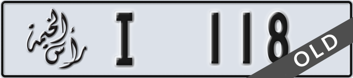 ras al khaimah License Plate Number 118 Code I