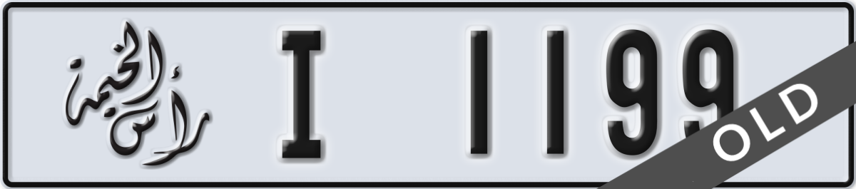 ras al khaimah License Plate Number 1199 Code I