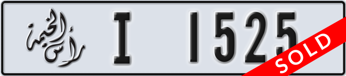 ras al khaimah License Plate Number 1525 Code I