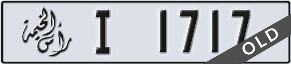 ras al khaimah License Plate Number 1717 Code I