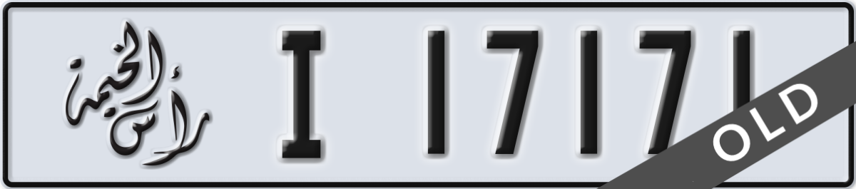 ras al khaimah License Plate Number 17171 Code I
