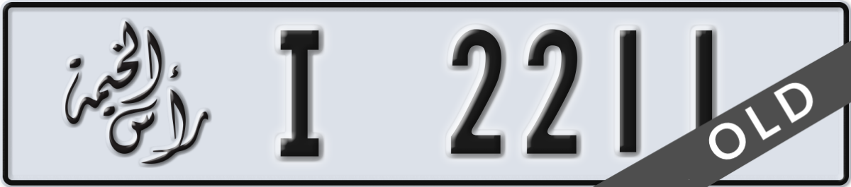 ras al khaimah License Plate Number 2211 Code I