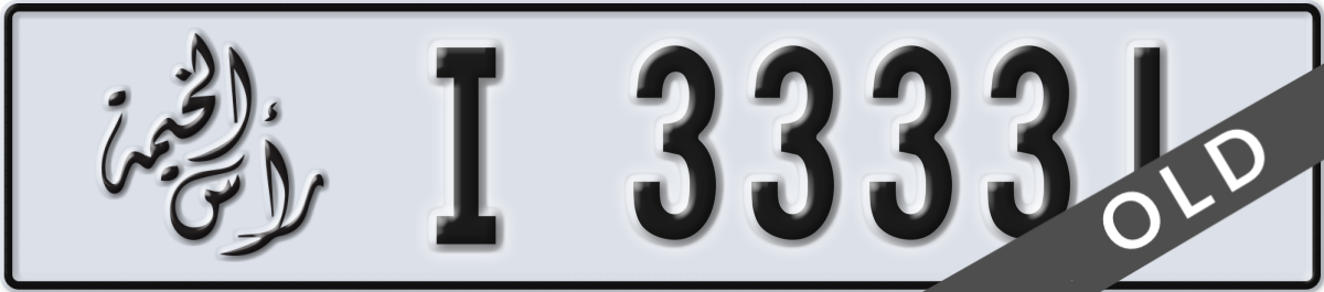 ras al khaimah License Plate Number 33331 Code I
