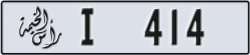 ras al khaimah - code - I - number -335