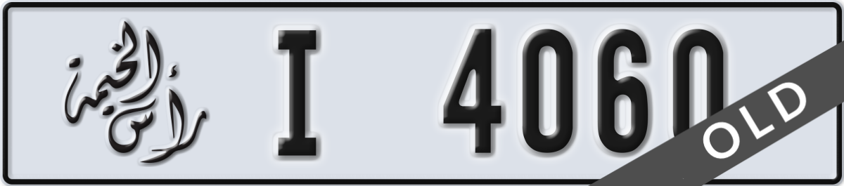 ras al khaimah License Plate Number 4060 Code I