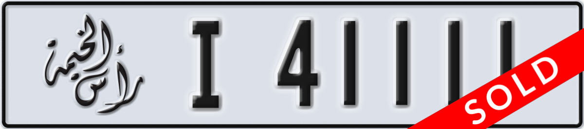 ras al khaimah License Plate Number 41111 Code I
