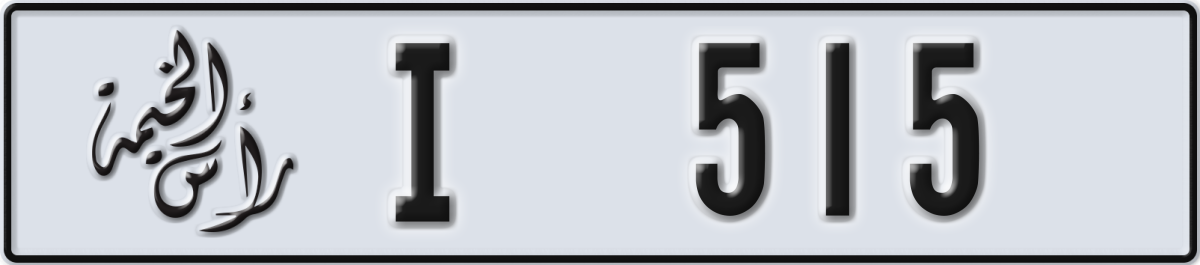 ras al khaimah License Plate Number 515 Code I