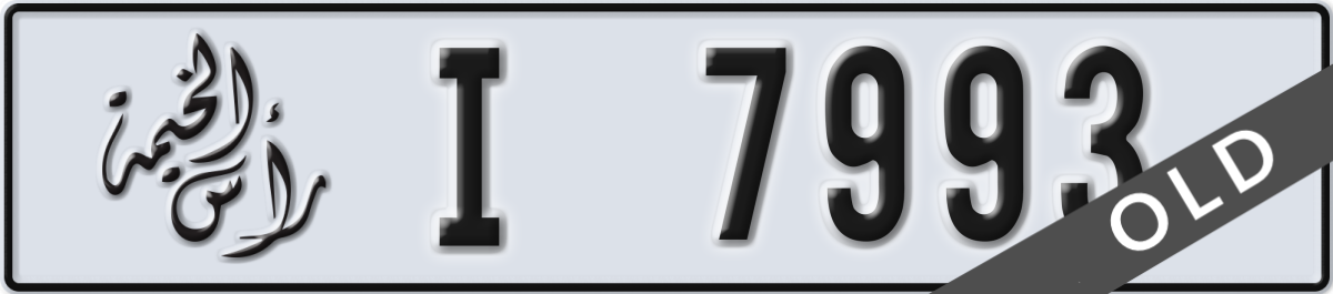 ras al khaimah License Plate Number 7993 Code I